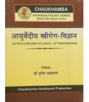 Ayurvediya Striroga-Vijana (आयुर्वेदीय स्त्रीरोग-विज्ञान) (Pocket Series)